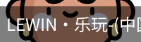 乐玩(唯一)官网
